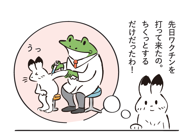 うさぎ「先日ワクチンを打って来たの。ちくっとするだけだったわ!」