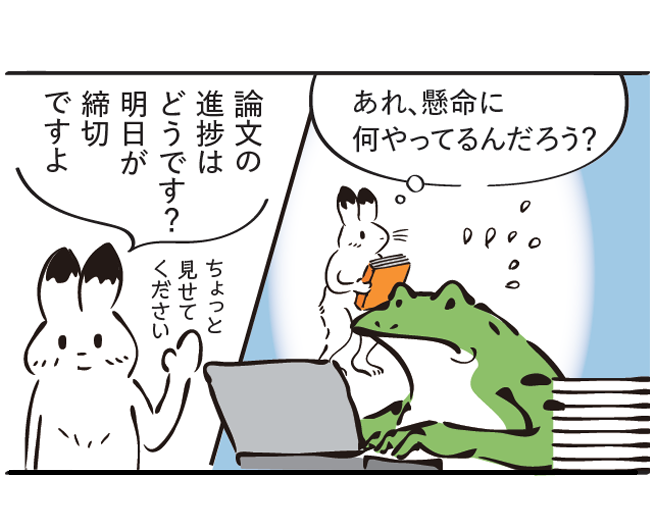 ウサギ「あれ、懸命に何やってるんだろう?」「論文の進捗はどうです?明日が締切ですよ。ちょっと見せてください」