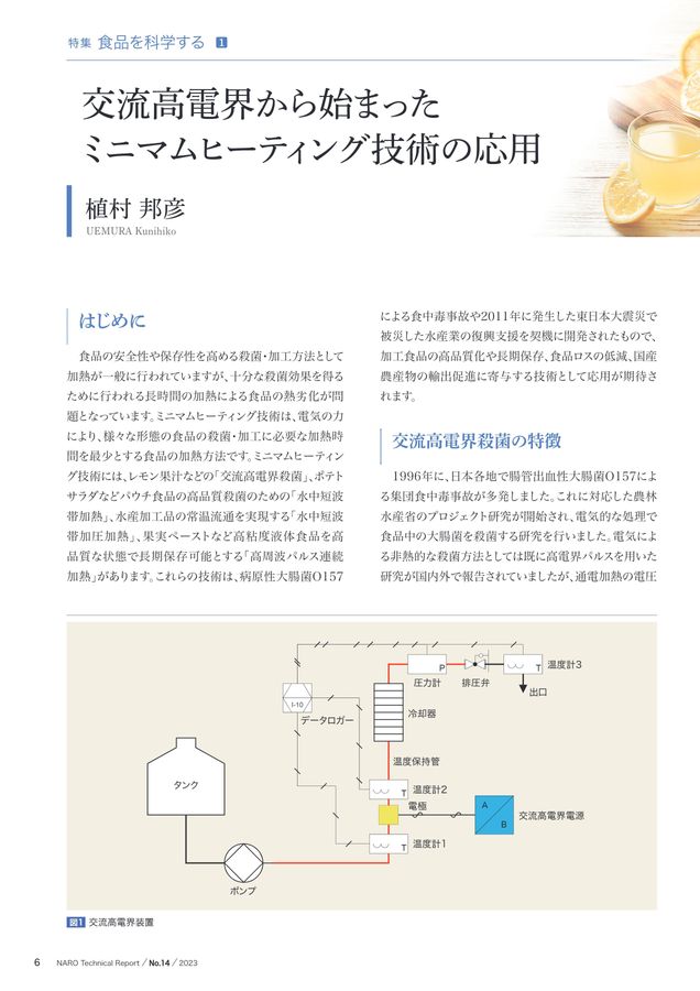 農研機構技法No.14