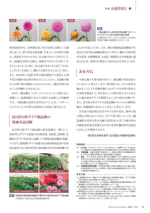農研機構技報no 7 農研機構技報no 7