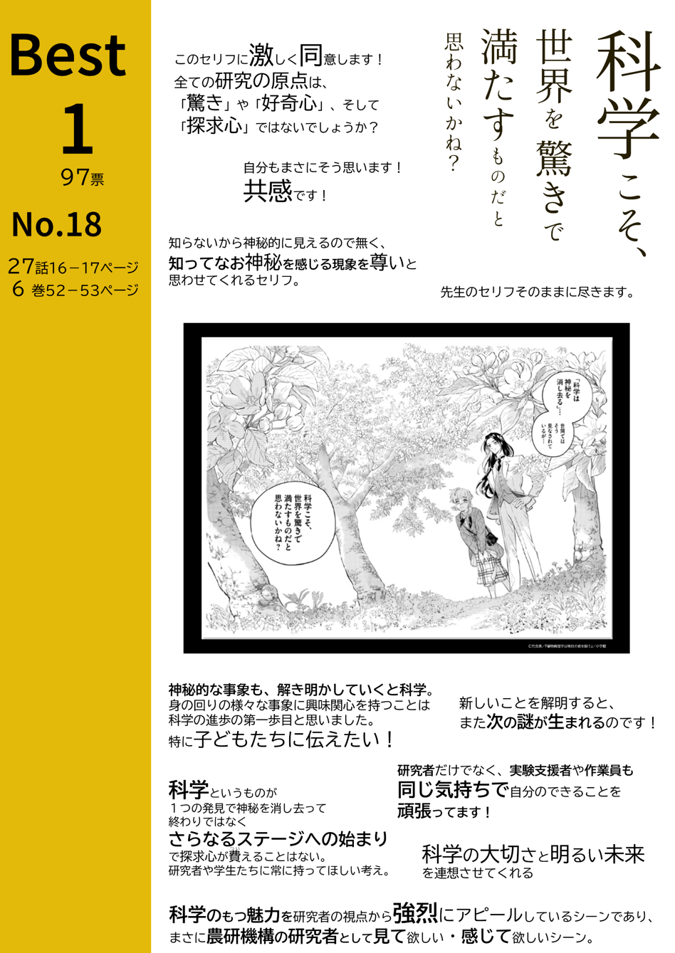 植物の君BEST1