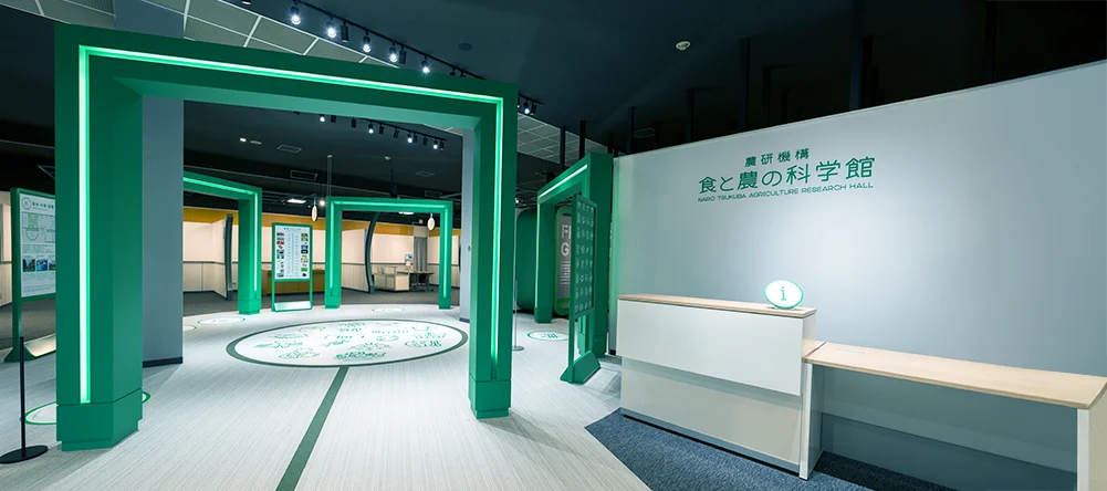 食と農の科学館の内観の画像
